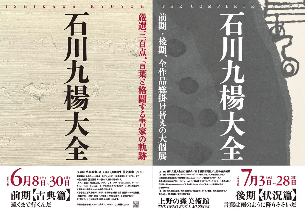 ダイニッポン回顧とミライ