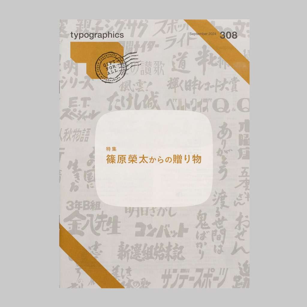 ダイニッポン回顧とミライ