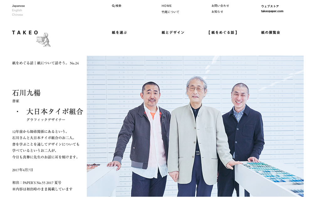 ダイニッポン回顧とミライ